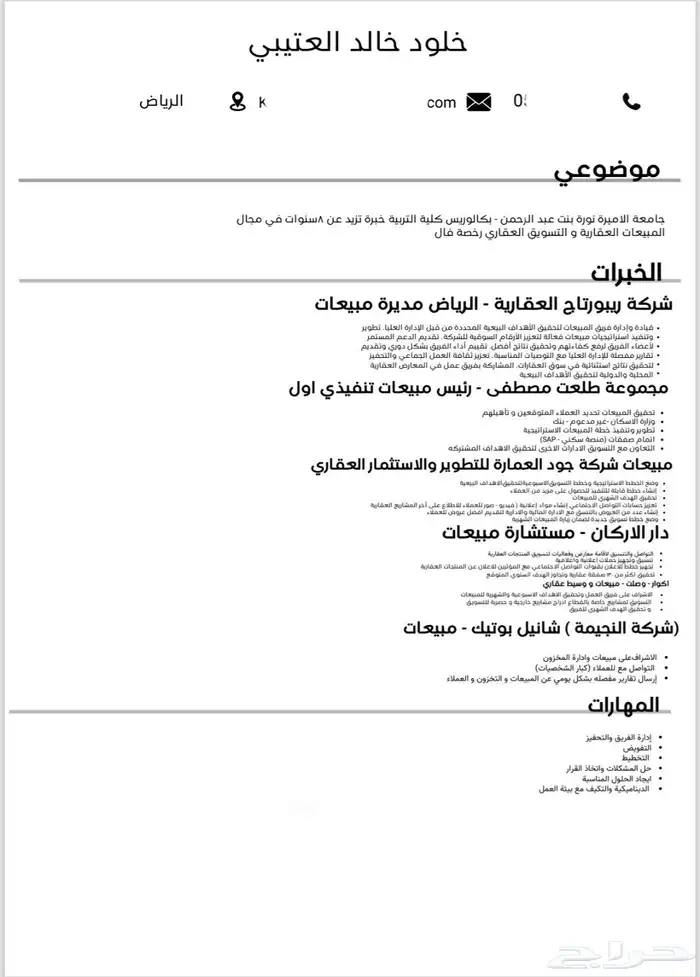 تصميم cv سيره ذاتيه احترافيه 0