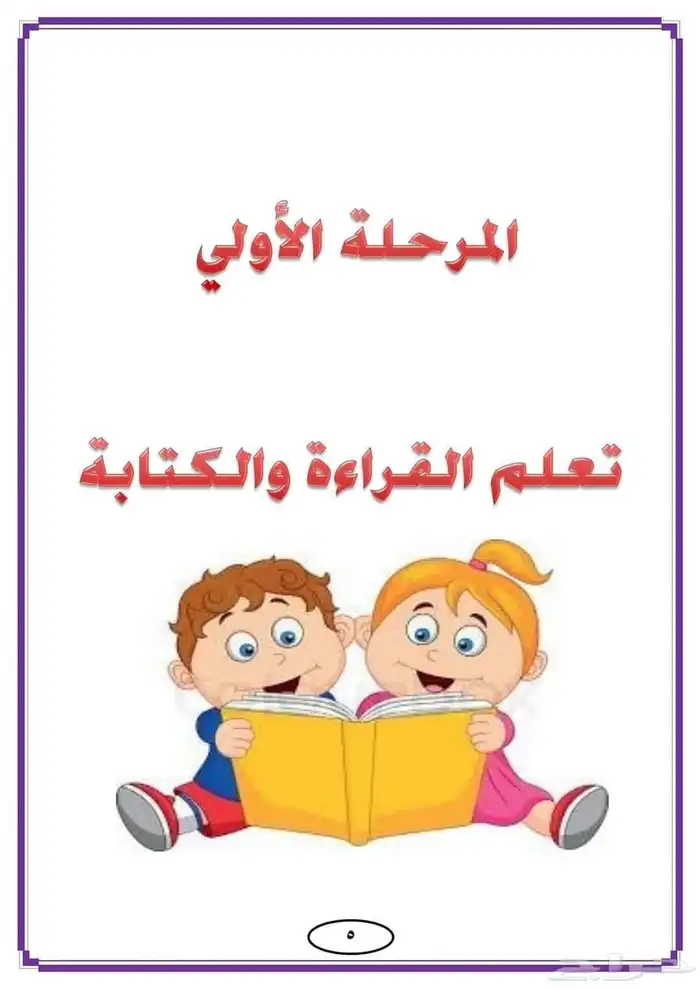 درس خاص معلم خاص تأسيس لغة إنجليزية و لغة عربية و متابعة جمي 1