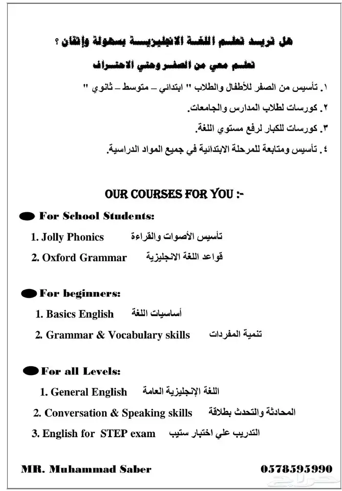 معلم لغة إنجليزية وكاتب أبحاث علمية ومذكرات تعليمية 0