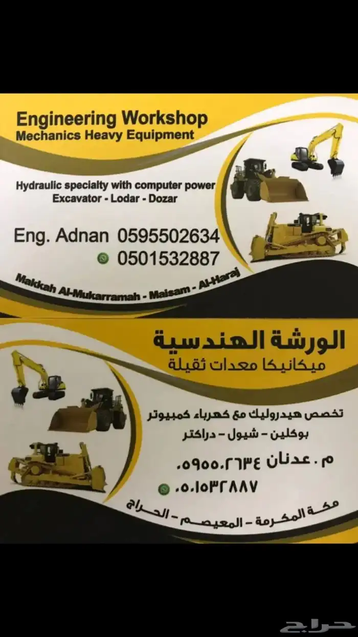 صيانة معدات ثقيله 0