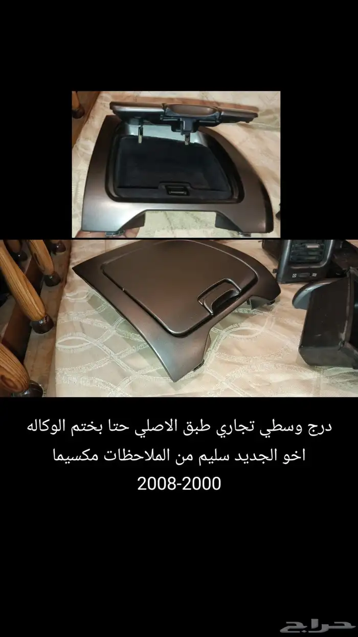 قطع منوعه لل مكسيما 2000-2008 0