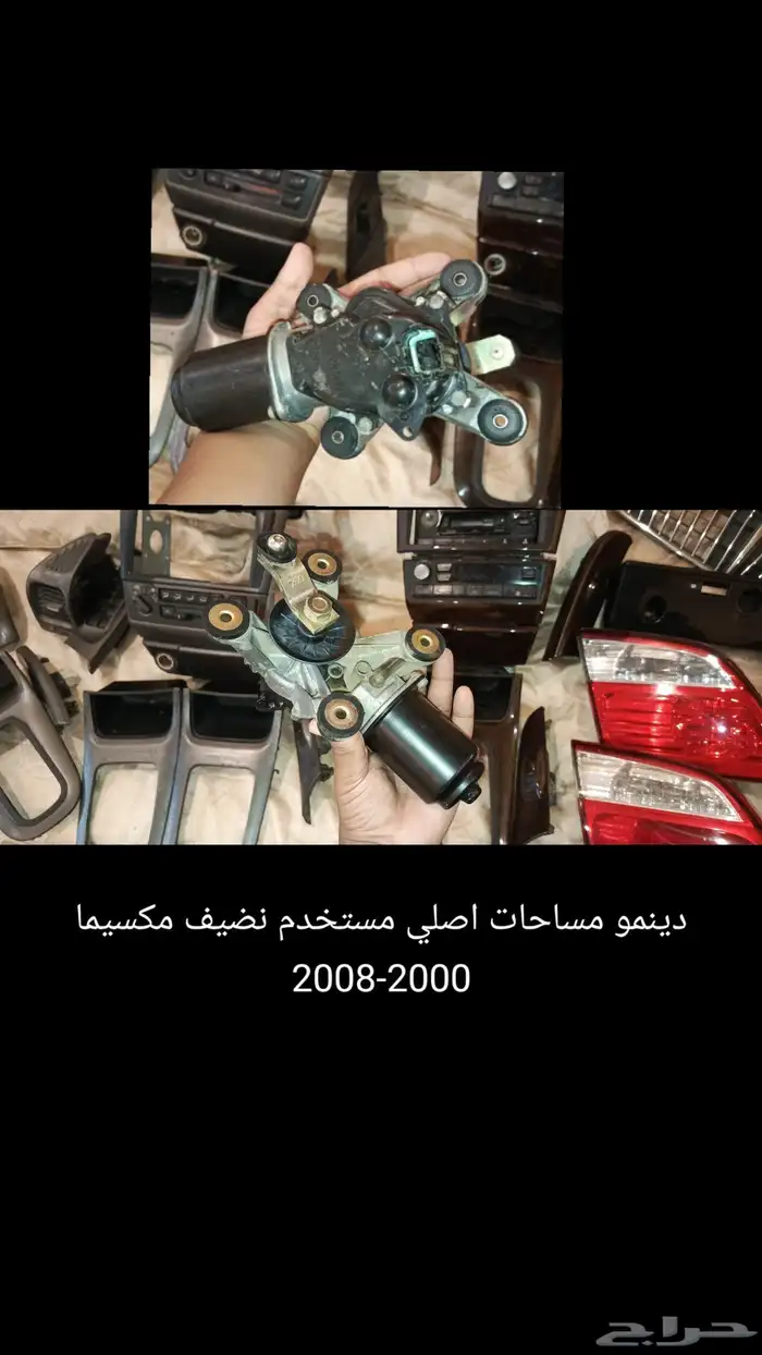 قطع منوعه لل مكسيما 2000-2008 2