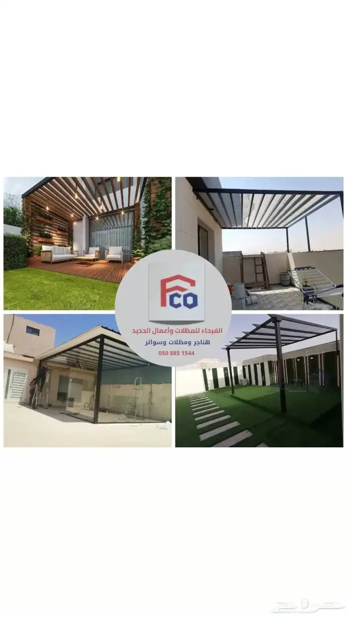 نعمل في مجال الحديد هناجر ومظلات وجلسات جوال 2