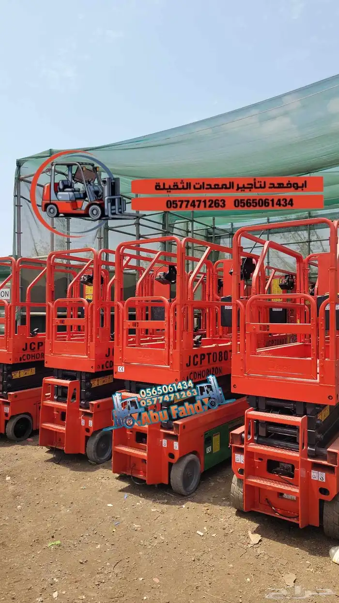متوفر سيزرلفت 8متر للايجار في الشرقيه الدمام رافعة عمال للاي 6