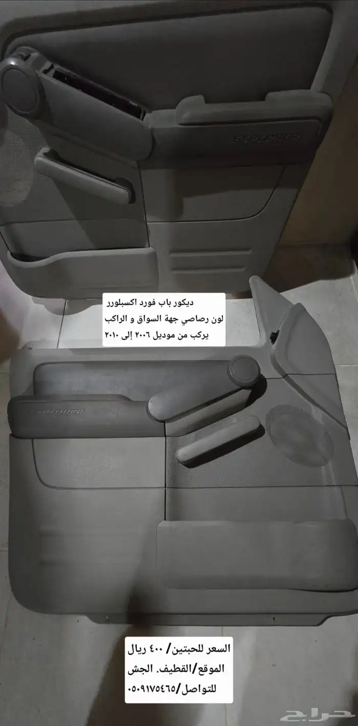 فورد اكسبلورر ديكور داخلي باب جهة السواق و الراكب لون رصاصي 1