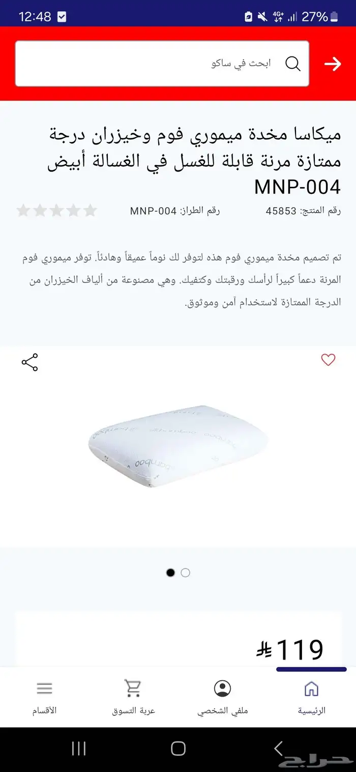 مخدة رغوية من البامبو 4