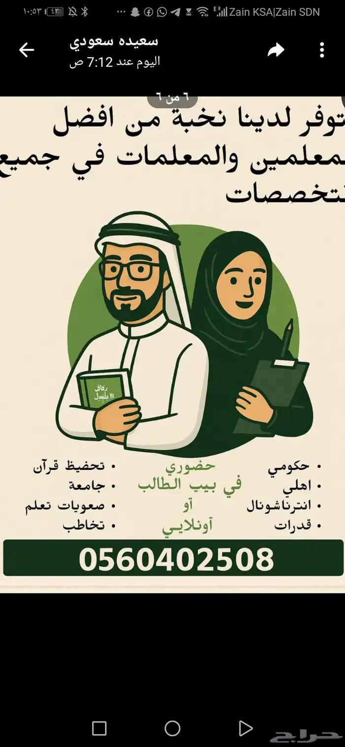 معلمه خصوصي العارض النرجس الياسمين الملقا القيروان المطار 2