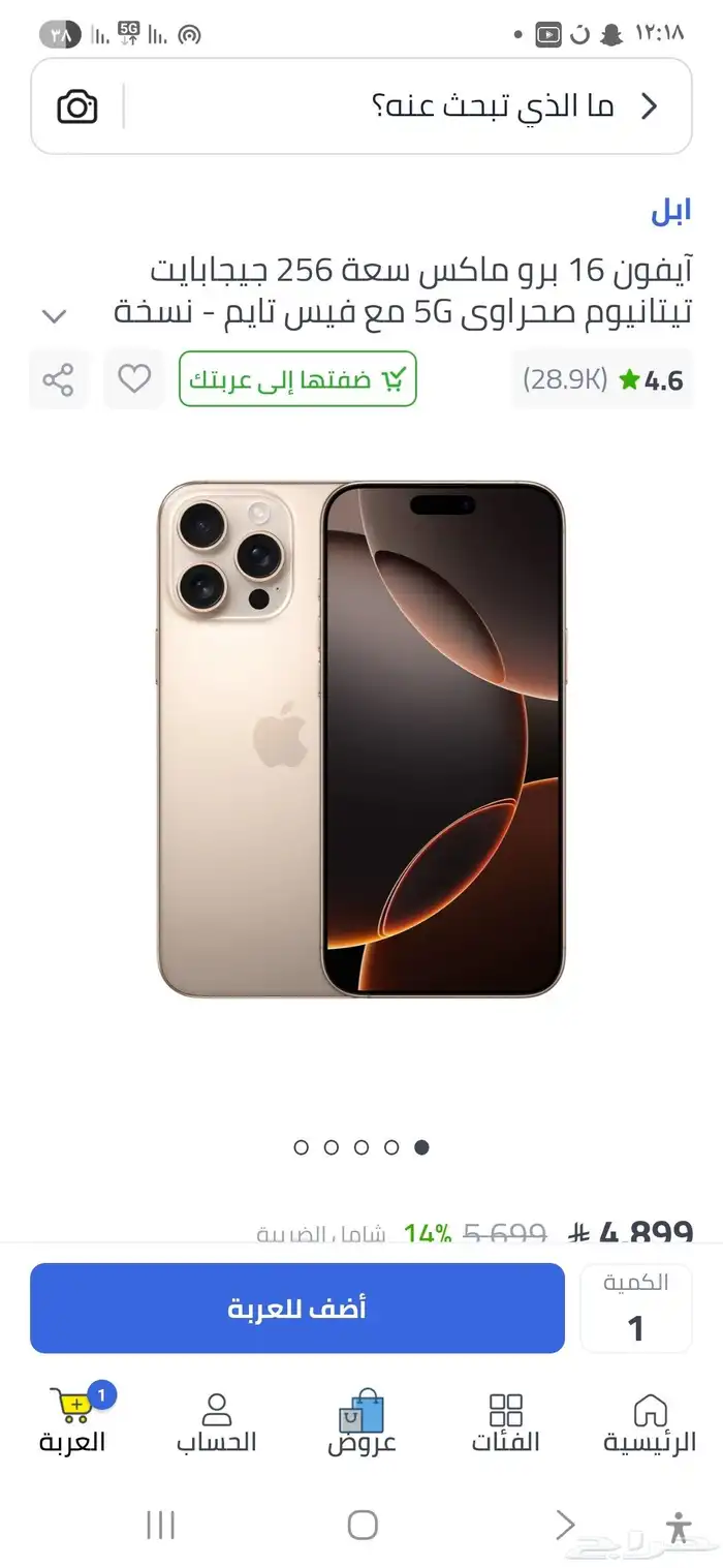 ايفون 16 برو ماكس 256 قيقا فتح الباب 4000 على السوم بكرتونه 0
