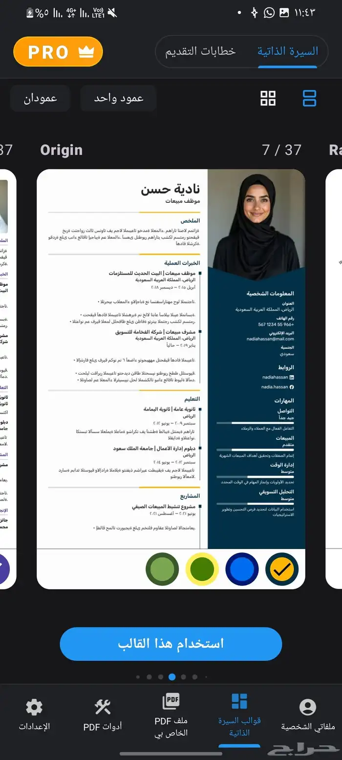 سيرة ذاتية احترافية سيره ذاتيه احترافيه سيرة ذاتيه 0