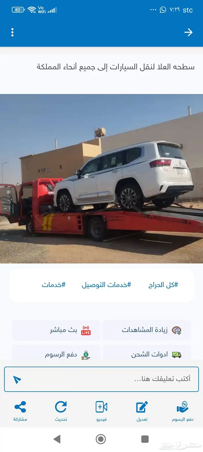 سطحة الرياض داخل وخارج الرياض الى جده ابها الدمام المدينه 3