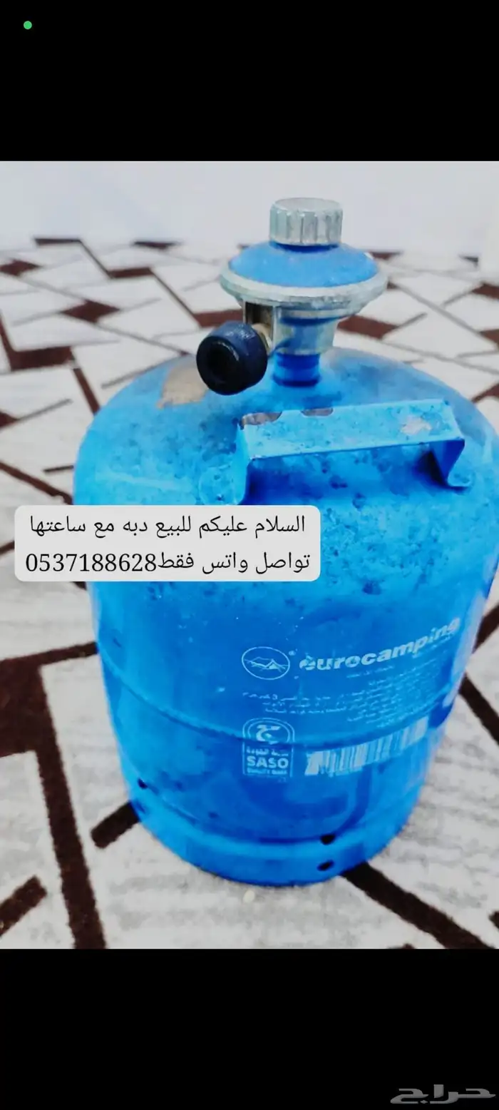 دبه مع ساعتها 0