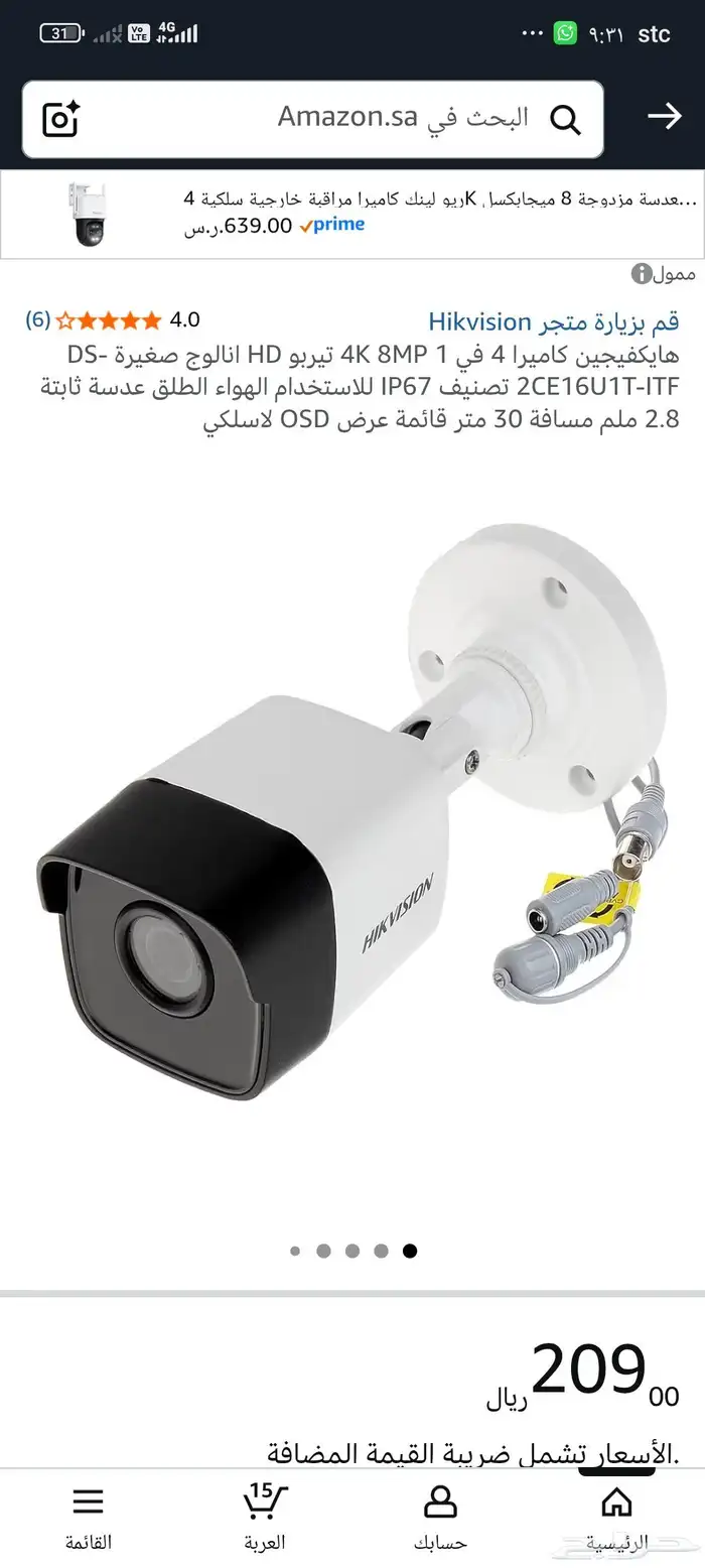 كاميرات 8 ميجا فوركي 1225 ريال بالتركيب 0