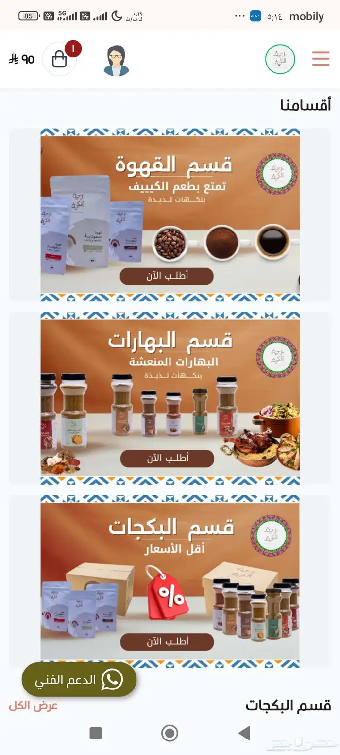 مصمم متاجر الكترونية كفو وخبير 1