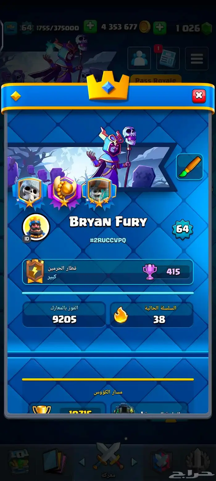 كلاش رويال 64 14