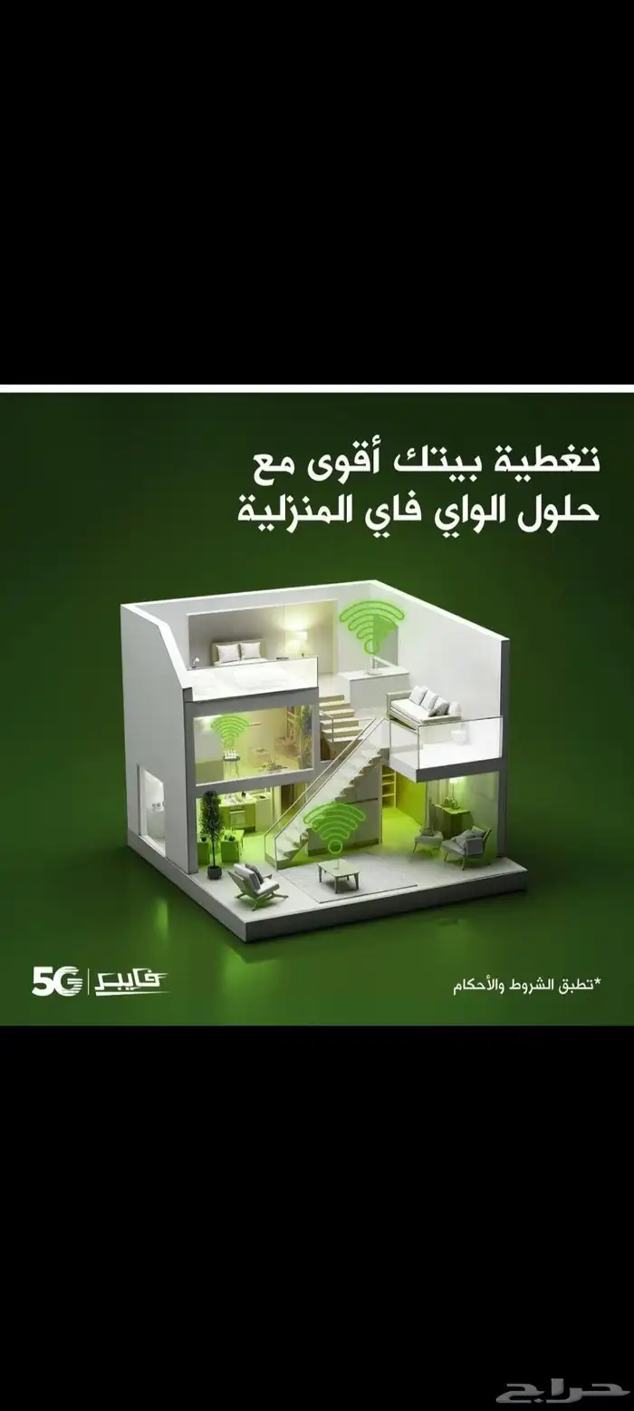 واي فاي نت مفتوح لا محدود 3