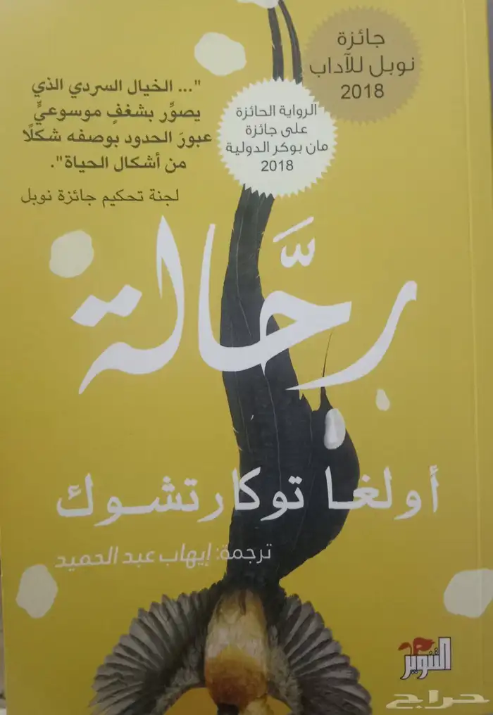 كتب وروايات للبيع في الدمام 11
