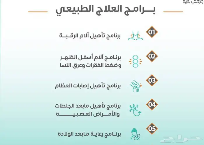 جلسات علاج طبيعي منزلي 3