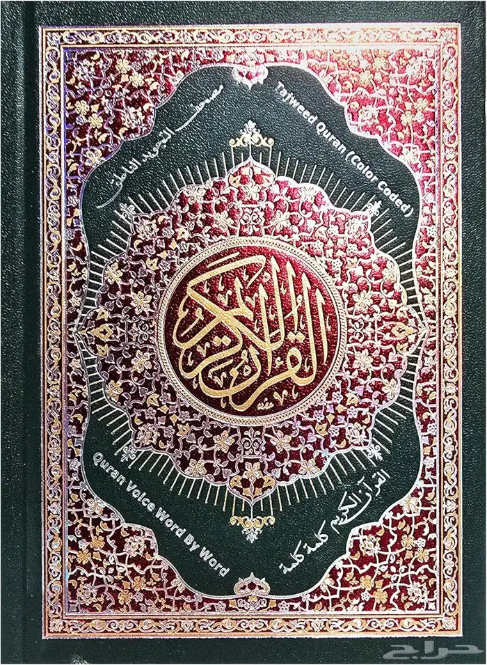 القرآن الكريم مع القلم الناطق دار القلم (32G) 4