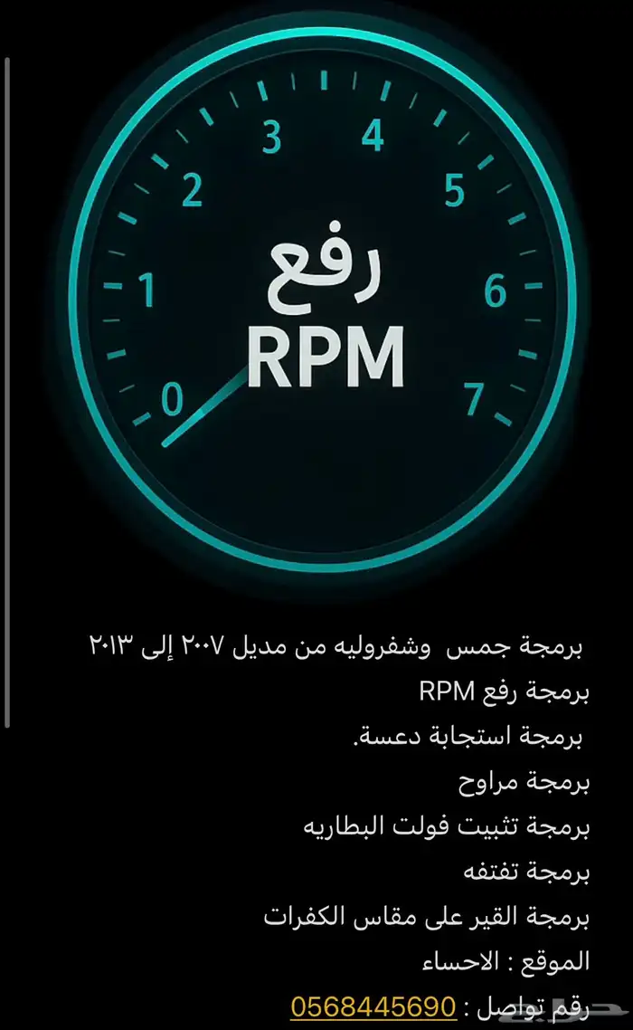 برمجة سيارات أمريكي جموس وشفروليه 2007 الي 2013 1