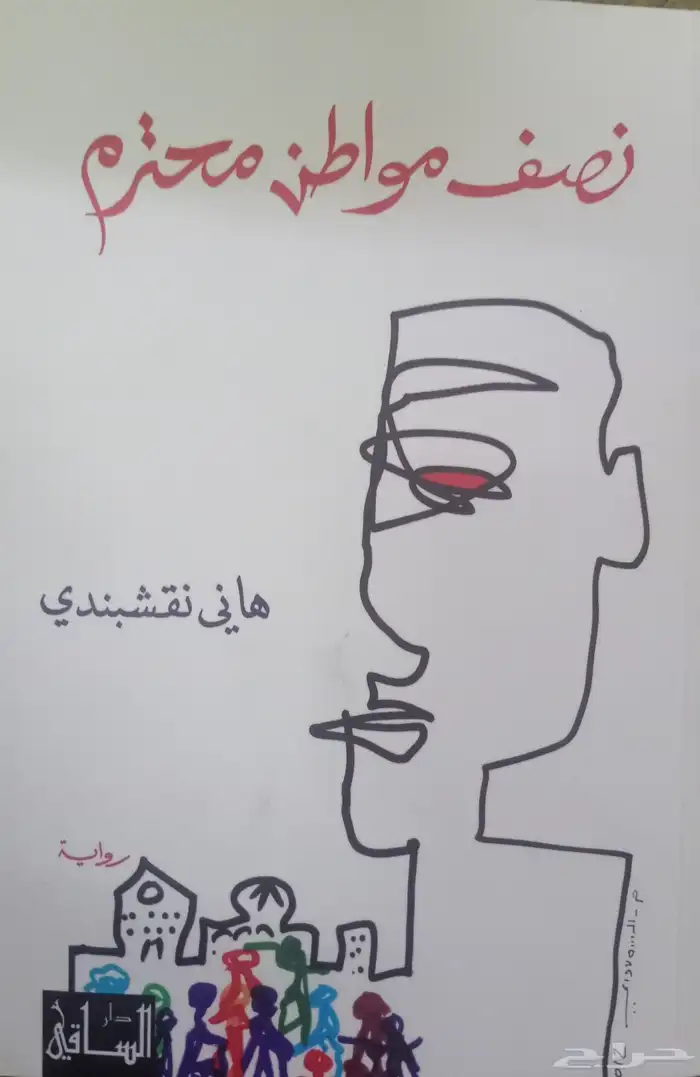 كتب وروايات للبيع في الدمام 25