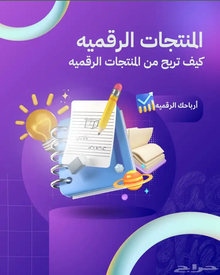 منتجات رقميه 0