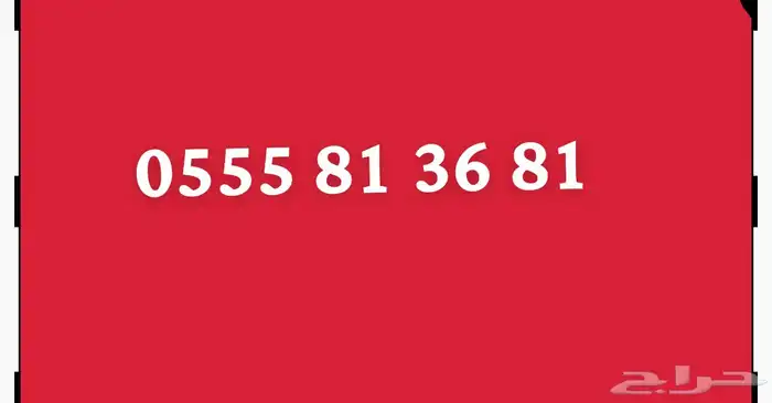 رقم مميز للبيع 0