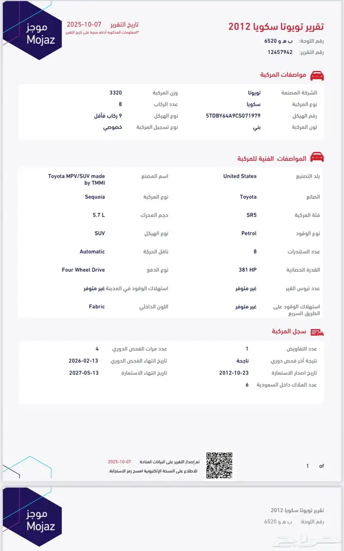 سيكويا 2012 دبل ثلاجة وارد الوكيل للبيع 9