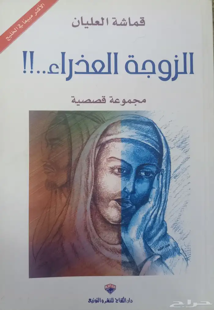 كتب وروايات للبيع في الدمام 28