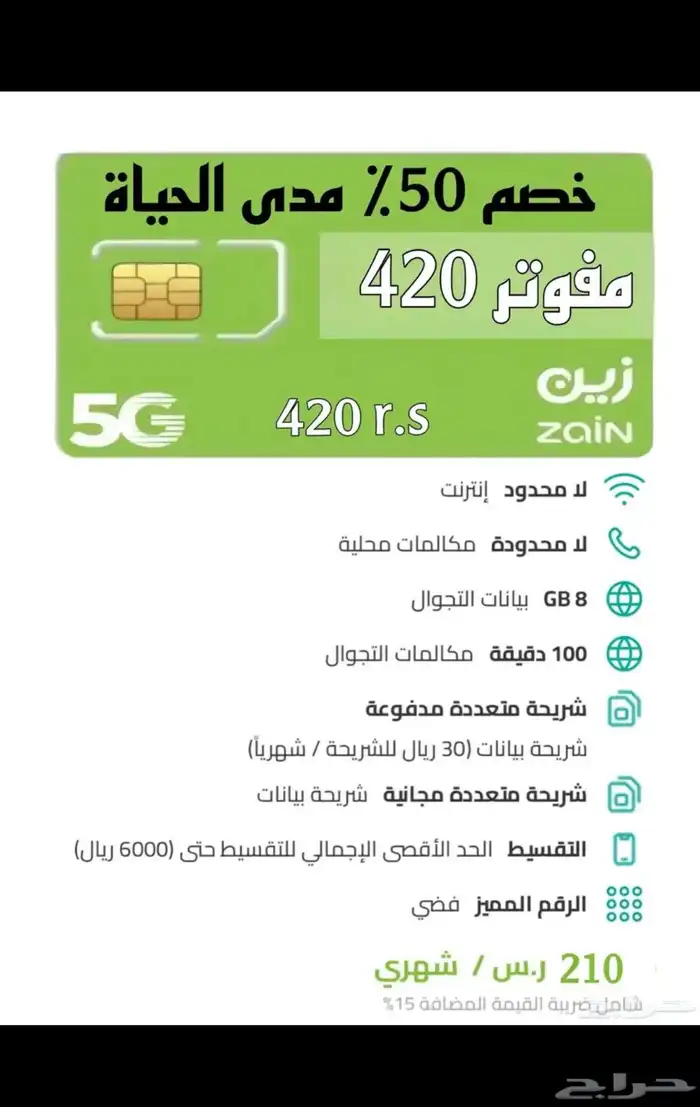 خصم 50 بالميه على باقات زين المفوتره مدى الحياه 1