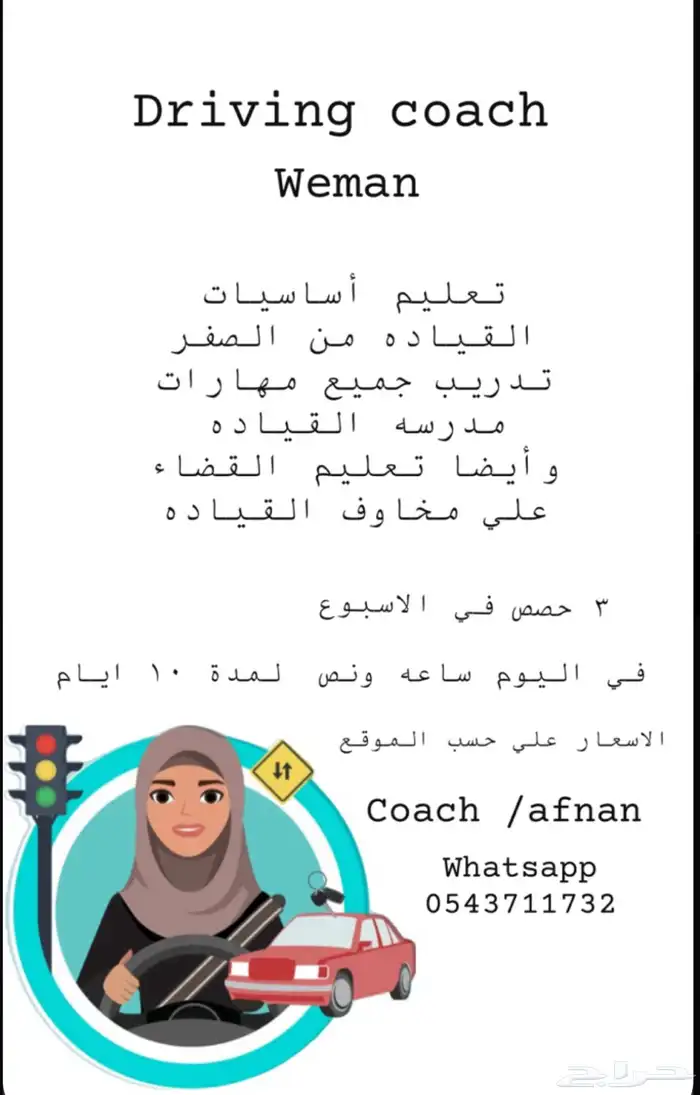 مدربه قياده 0