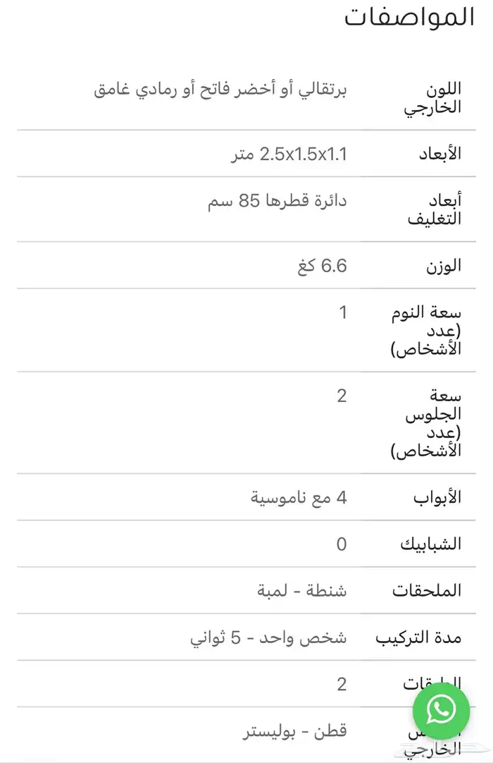 خيمة رحلات للمبيت القاضي 2