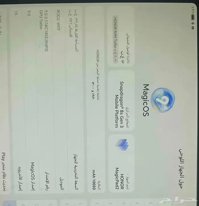 جهاز ايباد هونر 3