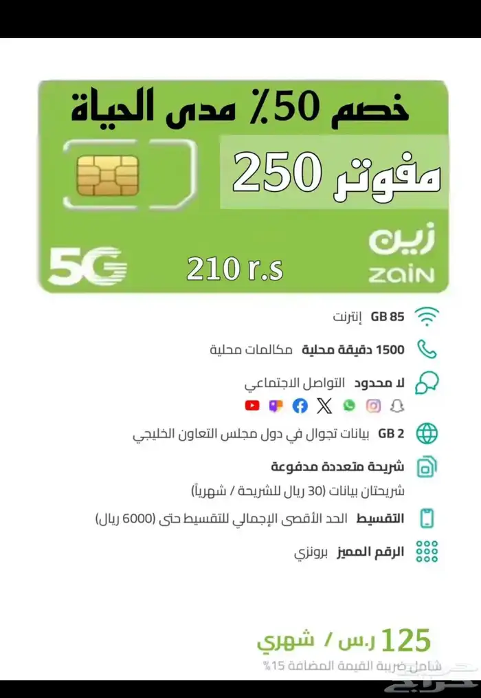 خصم 50 بالميه على باقات زين المفوتره مدى الحياه 0