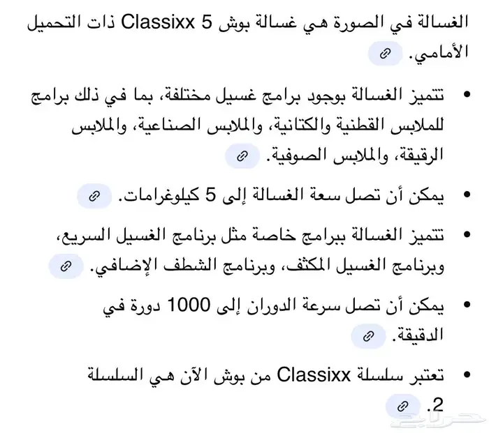 غسالة ملابس بوش بالباحة 4