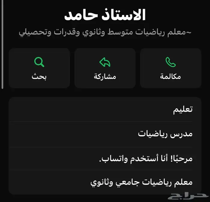 أستاذ رياضيات - فيزياء - كيمياء   اضم   الجائزة 0