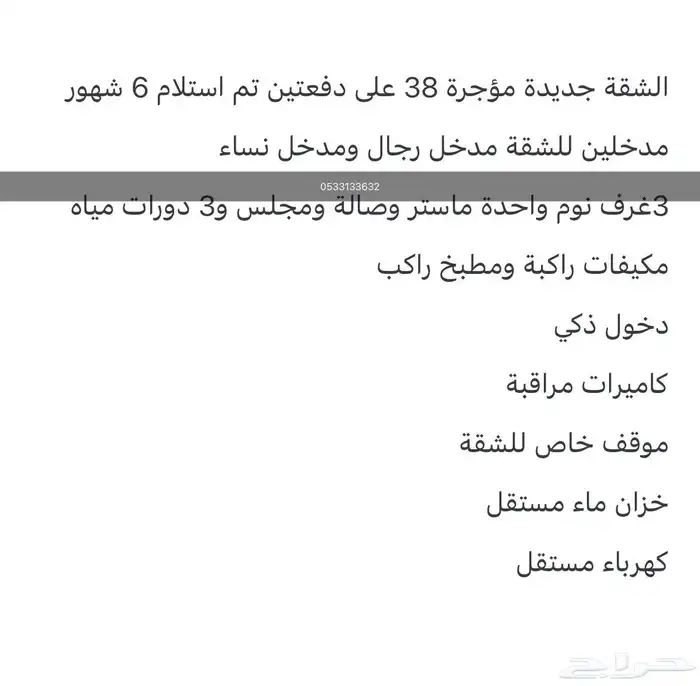 شقه للبيع 6