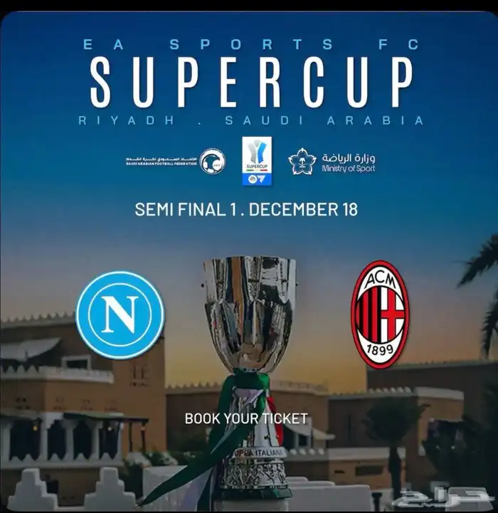 Napoli v AC Milan - Italian تذاكر مباراة Super Cup 2026 0