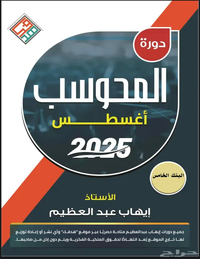بنوك ايهاب الجديده اغسطس 2025 4