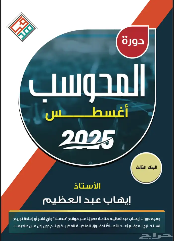بنوك ايهاب الجديده اغسطس 2025 2