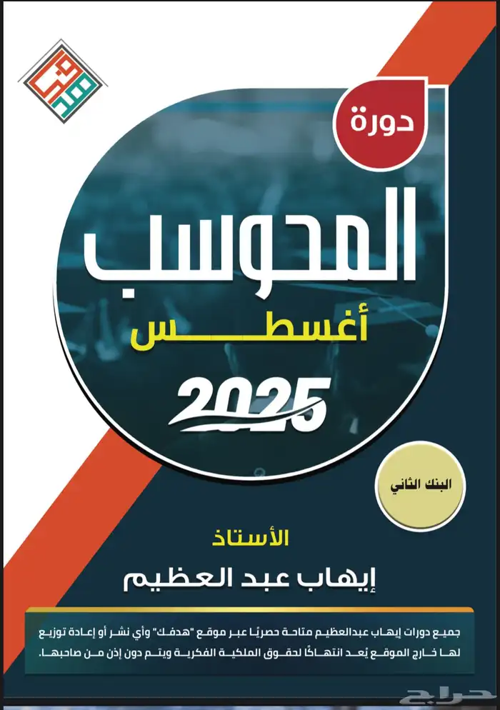 بنوك ايهاب الجديده اغسطس 2025 1