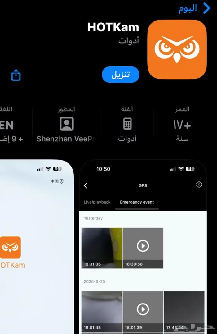 جهاز ترقب 2