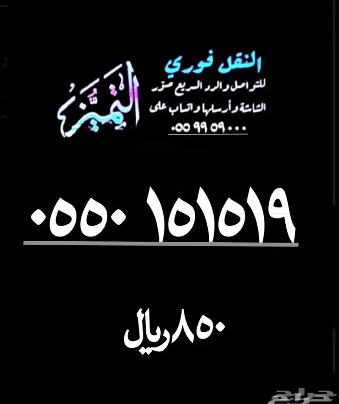 أرقام مميزة ومقسمات نادره stc 5