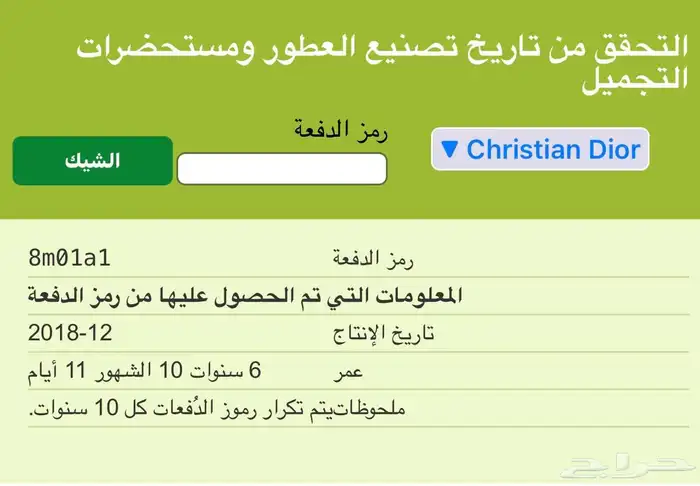 عطر ديور هولي بيوني للبيع 2