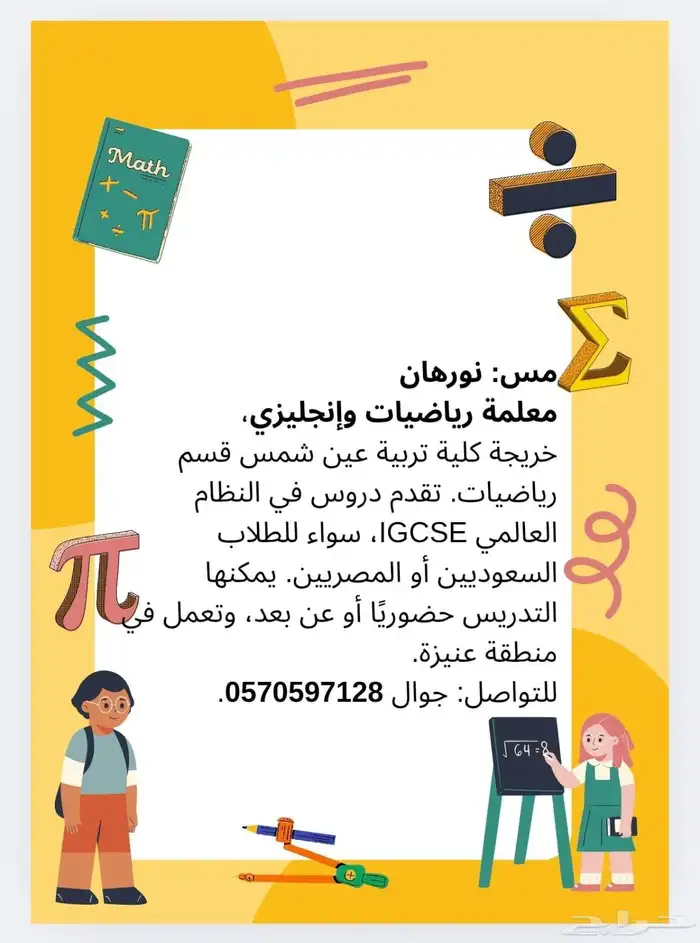 معلمه الرياضيات و الانجليزي 0