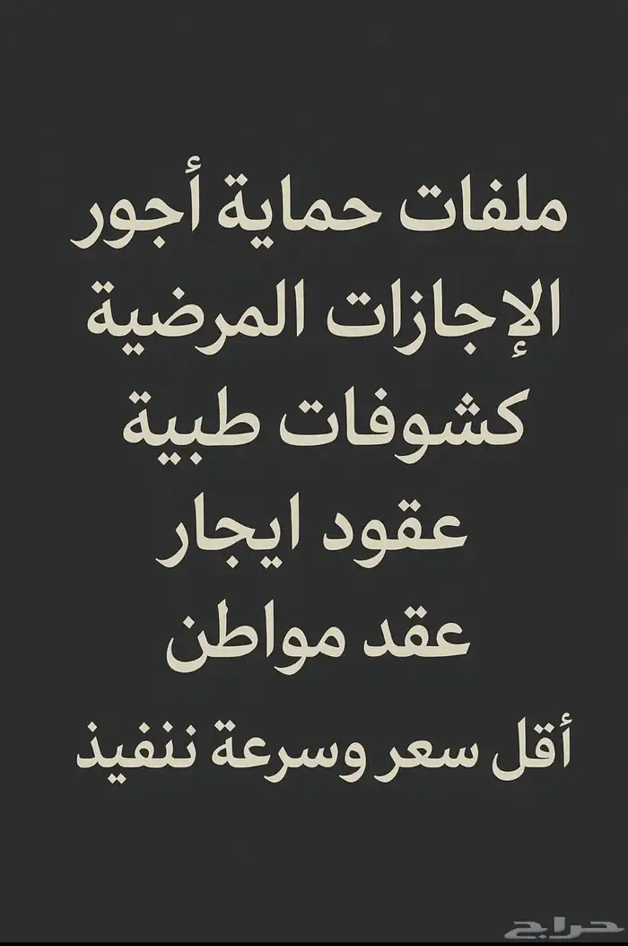 فك ملاحظة حماية الأجور 0