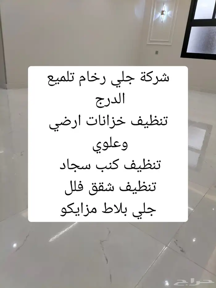 شركة تنظيف شقق خزانات غسيل كنب بالمدينة المنورة 1