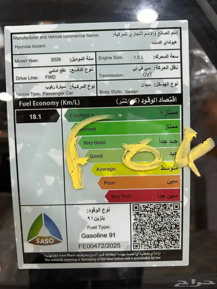 عرض خاص لعملاء الكاش هيونداي اكسنت فليت 2026 السعر 63225 10