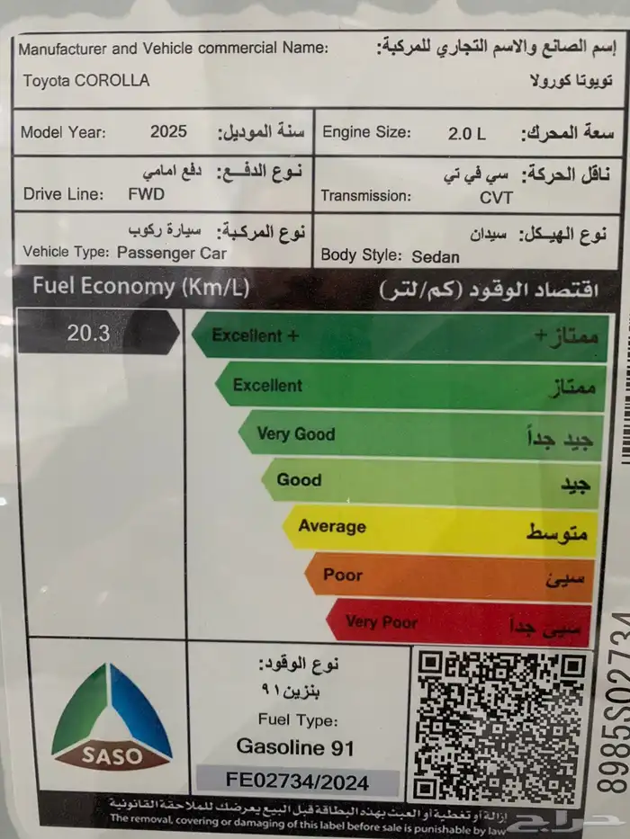 تويوتا كورولا - 2025 - XLi مطور - كاش اقساط 13