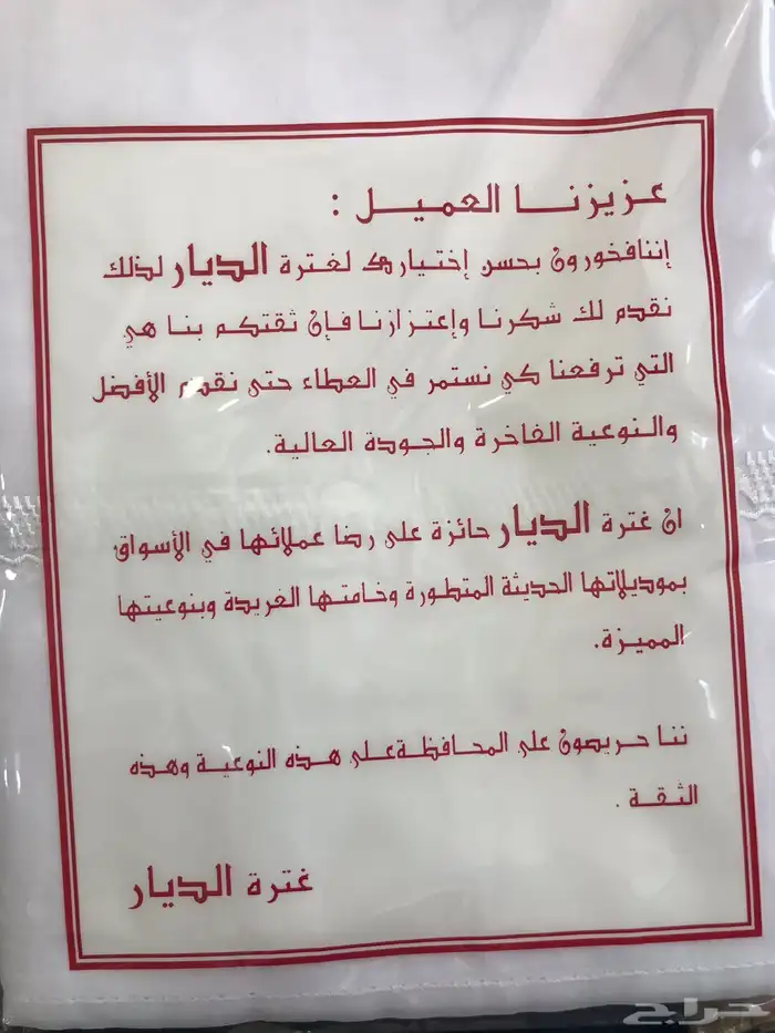 من قطر غترة الرويس الأصلية (أقل سعر40ريال) 8