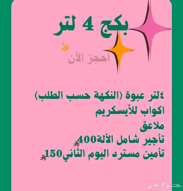 ايس كريم صاج (رولات الايسكريم ) 1